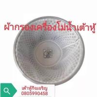 ราคา อะไหล่ผ้ากรองน้ำเต้าหู้เครื่องทำน้ำเต้าหู้แยกกากเครื่องโม่น้ำเต้าหู้ (8825339400)