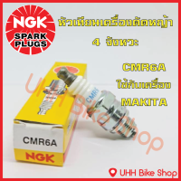 ราคา หัวเทียนเครื่องตัดหญ้า 2 จังหวะ BM6A 4 จังหวะ CMR5H CMR6A NGK ของแท้ 100 (15800594330)