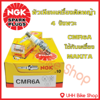 ราคา หัวเทียนเครื่องตัดหญ้า 2 จังหวะ BM6A 4 จังหวะ CMR5H CMR6A NGK ของแท้ 100 (15850964196)