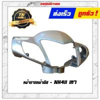ราคา หน้ากากหน้า หน้ากากหลัง Wave125R ดิส ยี่ห้อ Manoo โรงงานมาตรฐาน มอก 100 (9165422481)