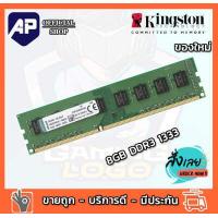 ราคา Kingston RAM DDR3 8 GB 1333 PC3 kingston สำหรับ PC ใส่ได้ทั้งบอด intel และ amd แรมของใหม่ (16034432714)