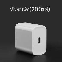 ราคา ชุดชาร์จเร็วไอโฟน PD สายชาร์จไอโฟน PD หัวชาร์จไอโฟน PD 20W สายชาร์จไอโฟนแท้ Data Cable 100 หัวชาร์จ PD 20W สำหรับ iphone 12mini 12 12Pro 11 x 8 7 7P xr xs 6 13 13Pro MAX (14779580589)