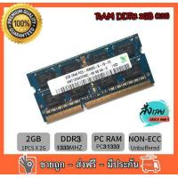 ราคา RAM DDR3 2 GB 1333 PC3 10600 MHz hynix แรมสำหรับโน๊ตบุ๊ค 16 ชิป แรมมือสอง (9349967883)