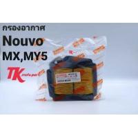 ราคา ใส้กรองอากาศNouvo MY Nouvo MX แท้ (7488240359)