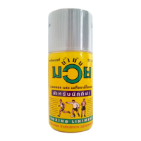 ราคา น้ำมันมวย สำหรับนักกีฬา Boxing Liniment 30 60 120 cc ml (16442983469)