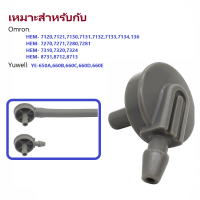 ราคา เครื่องวัดความดัน ข้อต่อท่อลมเครื่องวัดความดันโลหิต หัวเสียบเครื่องวัดความดันโลหิต Omron Yuwell 5mm (17355195835)