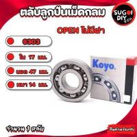 ราคา ตลับลูกปืน KOYO 6300 6301 6302 6304 6305 6306 6307 6308 6309 6310 OPEN ไม่มีฝา KOYO Made in Japan KOYO แท้ 100 Sugoi diy (16753523208)