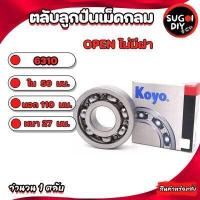 ราคา ตลับลูกปืน KOYO 6300 6301 6302 6304 6305 6306 6307 6308 6309 6310 OPEN ไม่มีฝา KOYO Made in Japan KOYO แท้ 100 Sugoi diy (16753523215)