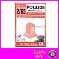 ราคา ชีทราม ข้อสอบ POL3328 PA340 การวางแผนทรัพยากรมนุษย์ในภาครัฐ อัตนัย Sheetandbook PFT0028 (3109666248)
