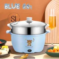 ราคา หม้อไฟฟ้า หม้ออเนกประสงค์ หม้อชาบู หม้อสุกี้ พร้อมซึ้งสแตนเลส 22CM (17031141630)
