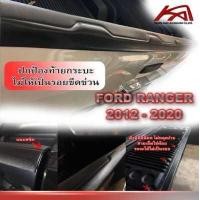 ราคา กันรอยขอบกระบะท้าย FORD RANGER 2012 2021 ผิวส้ม (13593870588)