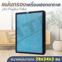 ราคา HTD แผ่นกรองอากาศ ไส้กรองอากาศ แผ่นกรองเครื่องฟอกอากาศ Air Purifier Filter HEPA ฟิลเตอร์กรองอากาศ 4 ชั้น กรองฝุ่น กรอง PM 2 5 (4286992662)