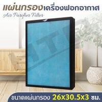 ราคา HTD แผ่นกรองอากาศ ไส้กรองอากาศ แผ่นกรองเครื่องฟอกอากาศ Air Purifier Filter HEPA ฟิลเตอร์กรองอากาศ 4 ชั้น กรองฝุ่น กรอง PM 2 5 (12586047801)
