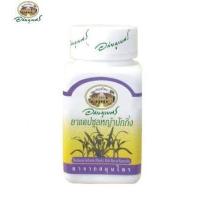 ราคา WPHP 5B อภัยภูเบศร หญ้าปักกิ่ง 400 มิลลิกรัม 70 แคปซูล ABHAIBHUBEJR YA PAKKING 400 mg 70 CAPSULES Murdannia loriformis (18182655029)