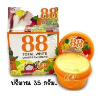 ราคา ครีมรักแร้ขาว 88 Total White Underarm Cream 35g ครีมปรับสภาพผิวรักแร้ขาว 35กรัม (15945704062)