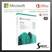 ราคา Microsoft Office 365 Family FPP 6GQ 01555 (516152464)