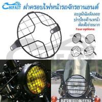 ราคา HIFASTตะแกรงไฟหน้า ตะแกรง มอเตอร์ไซค์ เฉพาะไฟหน้าขนิ้ว การ์ดไฟหน้า ตะแกรงครอบไฟหน้า แนววินเทจ (15965945421)