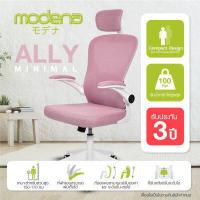 ราคา Clearance Sale Modena เก้าอี้เพื่อสุขภาพ รุ่น Ally แอลลี่ ดีไซน์กระทัดรัด สีสุดมินิมอล ที่พักแขนพักเก็บได้ (16482288426)