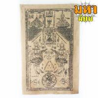 ราคา ผ้ายันต์ หงษ์คู่ หลวงพ่อมุ่ย วัดดอนไร่ จ สุพรรรณบุรี (8536782546)