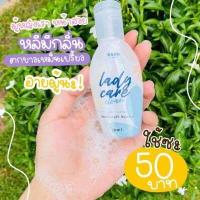 ราคา เซทบำรุงหลี ล้าง ทา ฉีด เลดี้แคร์ เลดี้เฟรชสเปรย์ ดาราเซรั่ม (15156334316)