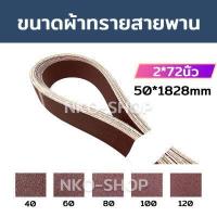 ราคา กระดาษทราย ผ้าทรายสายพาน กระดาษทรายสายพาน กระดาษทรายรถถัง ใบขัดกระดาษทราย แผ่นขัดกระดาษทราย มีขนาด 2 72 3 21 4 24 4 36 (16269318644)