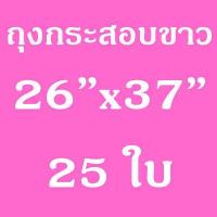 ราคา Union ถุงกระสอบ ถุงกระสอบขาว ถุงกระสอบปุ๋ย กระสอบสาน ถุงใส่ทราย ถุงใส่ข้าว กระสอบไปรษณีย์ กระสอบพัสดุ กระสอบพลาสติก ไม่พิมพ์ลาย (10438943577)