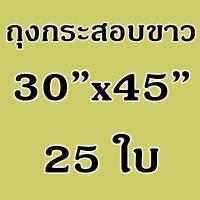 ราคา Union ถุงกระสอบ ถุงกระสอบขาว ถุงกระสอบปุ๋ย กระสอบสาน ถุงใส่ทราย ถุงใส่ข้าว กระสอบไปรษณีย์ กระสอบพัสดุ กระสอบพลาสติก ไม่พิมพ์ลาย (10438943578)