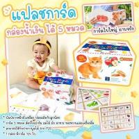 ราคา แฟลชการ์ดกล่อง แฟลชการ์ด แฟลชการ์ดเด็ก แฟลชการ์ดสัตว์ แฟลชการ์ดผลไม้ การ์ดกล่องน้ำเงิน บัตรคำศัพท์ บัตรคำสัตว์ จาก talkingpen thailand (3310306901)