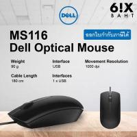 ราคา Dell Optical Mouse MS116 BLACK (16079767572)