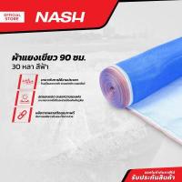 ราคา NASH ผ้าแยงเขียว 90 ซม x 30 หลา สีฟ้า ROL (13179248900)