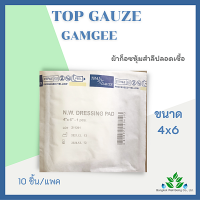 ราคา Top Dressing Gauze ผ้าก็อซหุ้มสำลีปลอดเชื้อ Gamgee 10ชิ้น แพค Thai Gauze ผ้าก็อซหุ้มสำลีสำหรับซับหนอง เลือด สำหรับทำแผล ผ้าก็อซทำแผล ผ้ากอส ก้อส (14531919460)