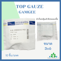 ราคา Top Dressing Gauze ผ้าก็อซหุ้มสำลีปลอดเชื้อ Gamgee 10ชิ้น แพค Thai Gauze ผ้าก็อซหุ้มสำลีสำหรับซับหนอง เลือด สำหรับทำแผล ผ้าก็อซทำแผล ผ้ากอส ก้อส (14531919459)
