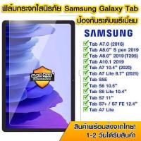 ราคา ฟิล์มกระจกเต็มจอ Samsung Galaxy Tab A7 ฟิล์มกระจกนิรภัยแบบเต็มจอใส ป้องกันรอยขีดข่วน Samsung Tab A7 0 A8 0 A10 1 A7 10 4 A7 Lite S5E S6 S6 Lite S7 S7 S7 FE A7 Lite S8 Plus 12 4 (11294832216)