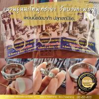 ราคา แหวนพระ แหวนนพเก้า มงคลเก้า แหวนปลอกมีด หลวงพ่อคง วัดบางกะพ้อม (18768058688)
