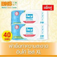 ราคา Inco Adult Wipes อินโก้ ผ้าเปียกเช็ดผิวผู้ใหญ่ ไซร์ XL 40 แผ่น ห่อ แพ็ค 2 ห่อ สินค้าขายดี ส่งเร็ว ส่งไว ถูกที่สุด By BNS (12491029075)