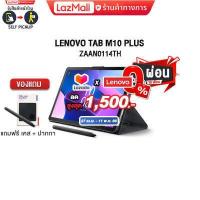 ราคา เก็บโค้ดลดสูงสุด 1 500 ผ่อน0 10ด LENOVO TABLET TAB M10 Plus 3rd Gen ZAAN0114TH ปากกา Snapdragon ประกัน1y (15836126853)