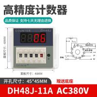 ราคา เครื่องนับจำนวนอิเล็กทรอนิกส์แบบดิจิตอลรีเลย์ DH48J 11A เครื่องนับจำนวน DH48J A เครื่องนับจำนวน11ฟุตพร้อมหน่วยความจำ (13834242750)