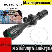 ราคา กล้องสโคปติดปืน BSA HD 4 16x44 AOE ปรับศูนย์ง่าย เลนส์ใหญ่ สบายตา แถม ขาตั้ง 2 คู่ 11 มม และ 20 มม (13373987323)
