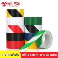 ราคา MILEQI เทปกาวตีเส้นพื้น เทปไวนิล ตีเส้นพื้น พันแสดงสัญลักษณ์ เหนียว ลอกออกไม่ทิ้งคราบ เส้นคม ติดได้ทุกพื้นผิว กว้าง 4 8 ซม ยาว 33 ม (1272984513)