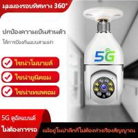 ราคา กล้องวงจรปิดดูผ่านมือถือ กล้องวงจรปิด กล้องวงจรปิดหลอดไฟไร้สาย ดูได้ 360 องศา กล้องไร้สาย HD 1080P iP 5G กล้องรักษาความปลอดภัยรับประกันศู 1ye (17236539247)
