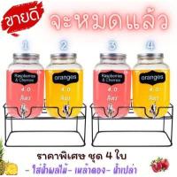 ราคา โหลแก้วมีก๊อก โหลแก้ว4ลิตร ฐานสีดำ โถแก้วมีก๊อก โหลดองยา โถแก้วขนาดใหญ่ โหลใส่น้ำหวาน โหลน้ำหวาน โหลเหล้าดอง ส่งไวมีรับประกัน (10717138847)