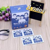 ราคา ซื้อ 1 แถม 1 แผ่นเช็ดแว่นตาป้องกันหมอกผ้าเช็ดทำความสะอาดทิ้งแว่นตาผ้าเลนส์100ชิ้น กล่องเลนส์ทำความสะอาดและฆ่าเชื้อผ้าเช็ดทำความสะอาด (16983581379)