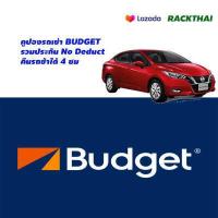 ราคา คูปองเช่ารถ BUDGET NO DEDUCT รถเช่ารวมประกันชั้น 1 คืนรถช้า 4 ชม (1583404545)
