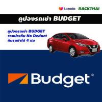 ราคา คูปองเช่ารถ BUDGET NO DEDUCT รถเช่ารวมประกันชั้น 1 คืนรถช้า 4 ชม (1583306041)