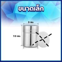 ราคา ส่งทุกวัน กระปุกโรยผง มีฝาปิด ที่โรยผงสแตนเลส ขวดโรยผง กระปุกโรยโกโก้ Kitchenkan ขวดโรยผง ขวดโรยผงโกโก้ ที่โรยผงปรุงรส (14197533626)