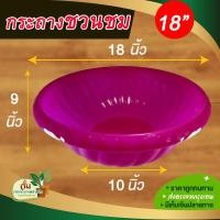 ราคา กระถางชวนชม อ่างชวนชม อ่างปลูกชวนชม กระถางปลูกต้นไม้ กระถางพลาสติก มีรู ขนาด 18 นิ้ว (13209404866)