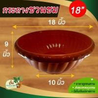 ราคา กระถางชวนชม อ่างชวนชม อ่างปลูกชวนชม กระถางปลูกต้นไม้ กระถางพลาสติก มีรู ขนาด 18 นิ้ว (13209404869)