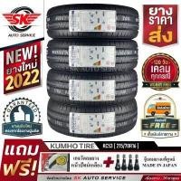 ราคา KUMHO ยางรถยนต์ 215 70R16 กระบะล้อขอบ 16 รุ่น PORTRAN KC53 4 เส้น ใหม่กริ๊ปปี2022 ประกันอุบัติเหตุ (7603921746)