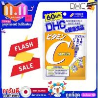 ราคา Dhc vitamin c 60 days 30 days วิตามินซี 60 วัน 30 วัน เพื่อผิวสวย (16980131669)