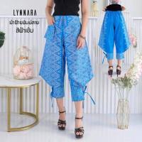 ราคา LYNNARA กางเกงม้งผ้าฝ้ายพิมพ์ลาย กางเกงผ้าไทย กางเกงผ้าฝ้าย กางเกงผ้าถุง (625598249)